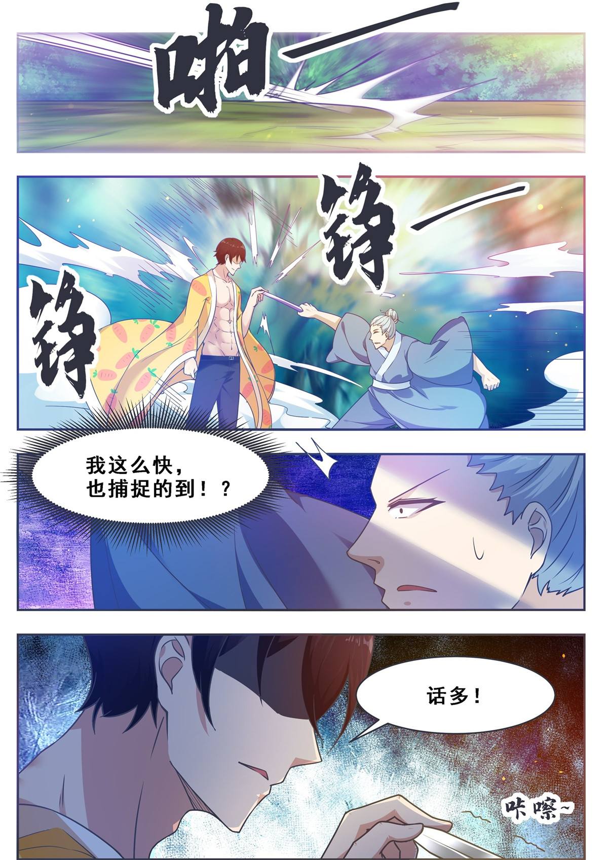 最强神王122 第122话 忘恩负义