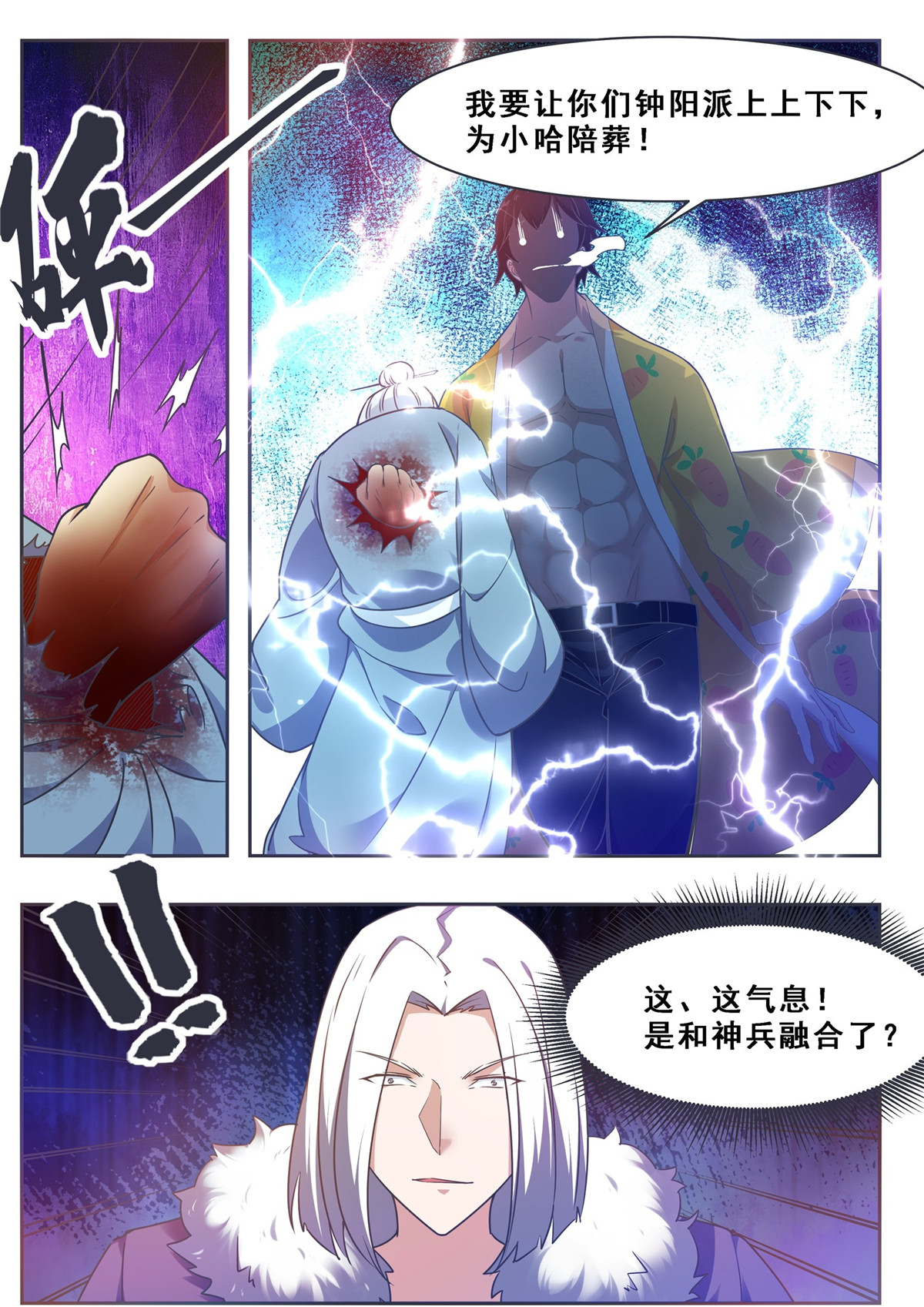 最强神王122 第122话 忘恩负义