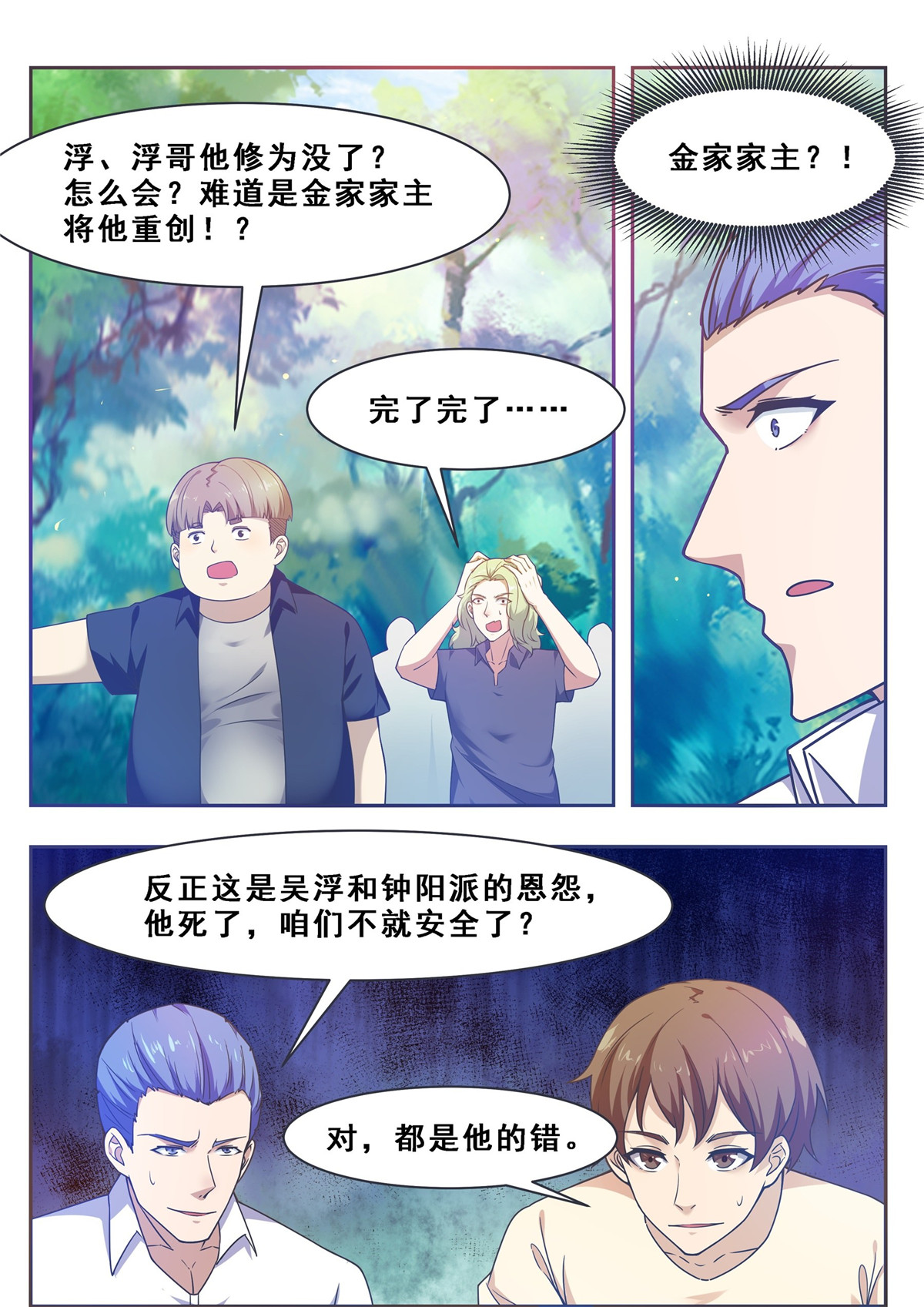 最强神王122 第122话 忘恩负义