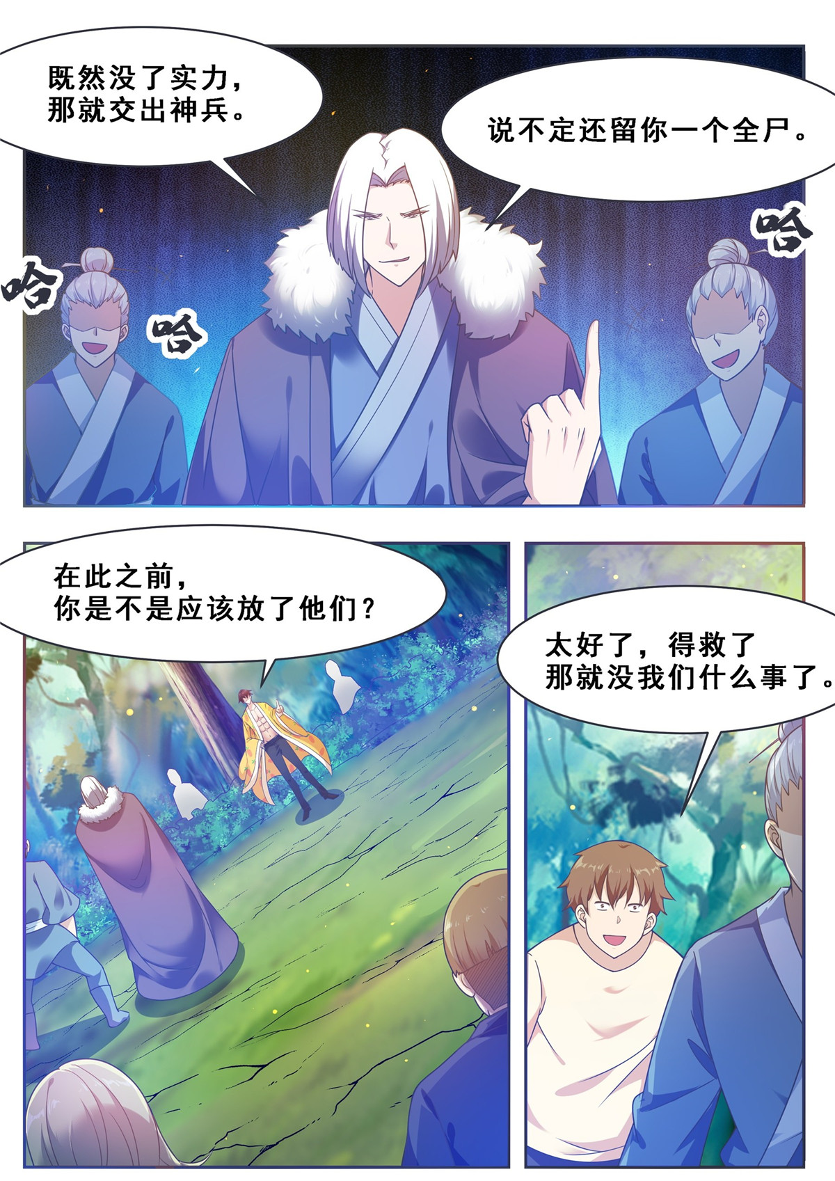 最强神王122 第122话 忘恩负义