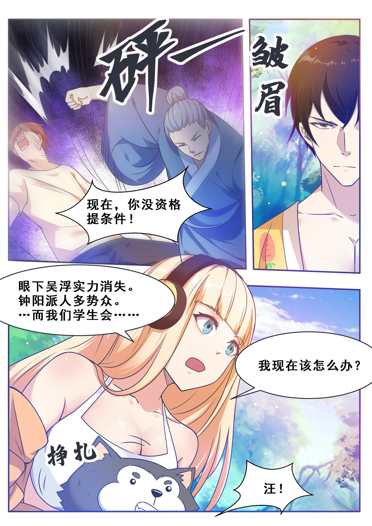 最强神王122 第122话 忘恩负义