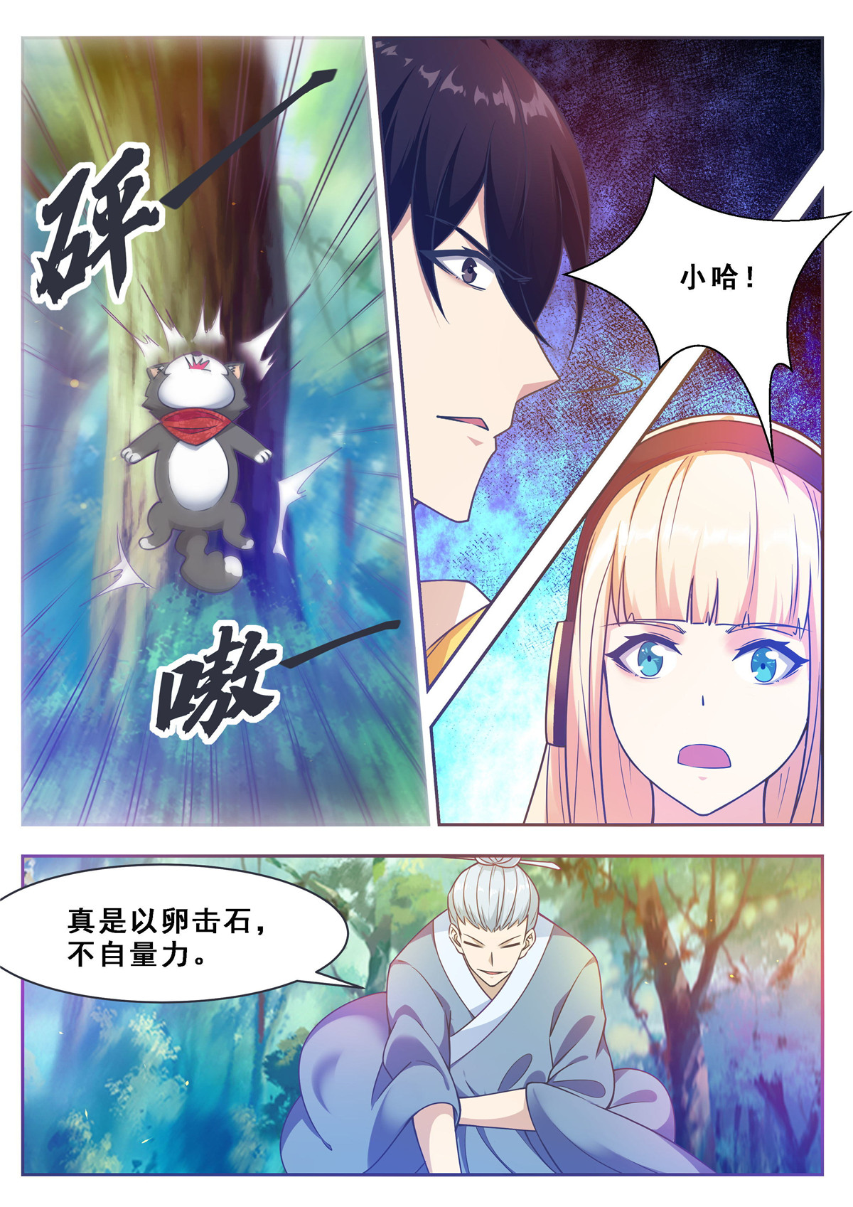 最强神王122 第122话 忘恩负义