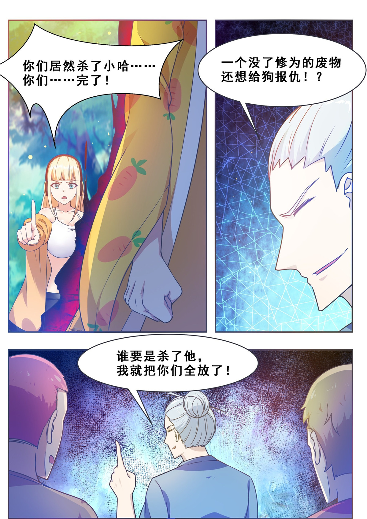 最强神王122 第122话 忘恩负义