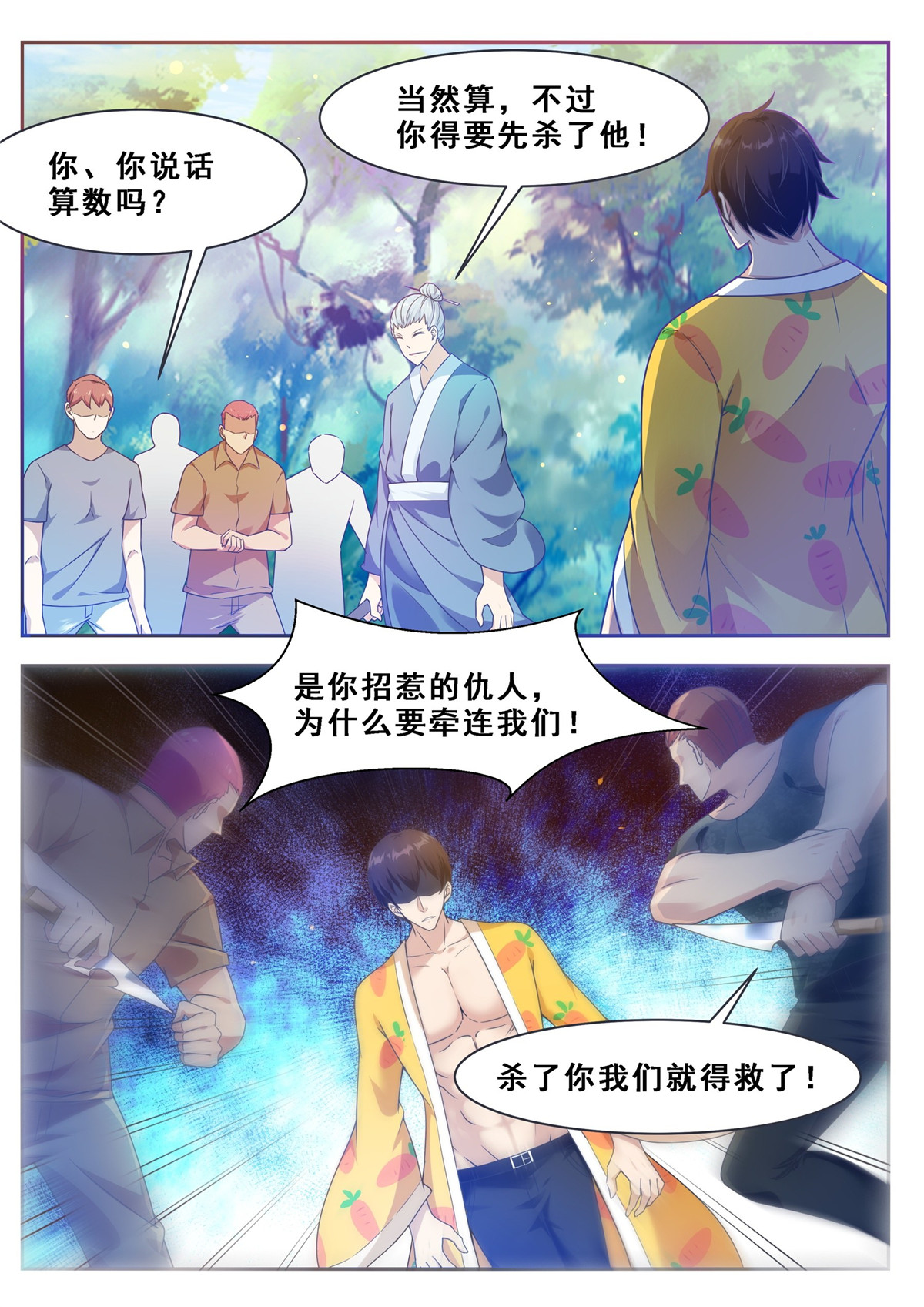 最强神王122 第122话 忘恩负义