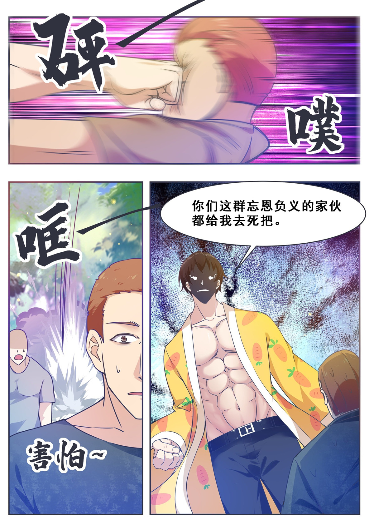 最强神王122 第122话 忘恩负义