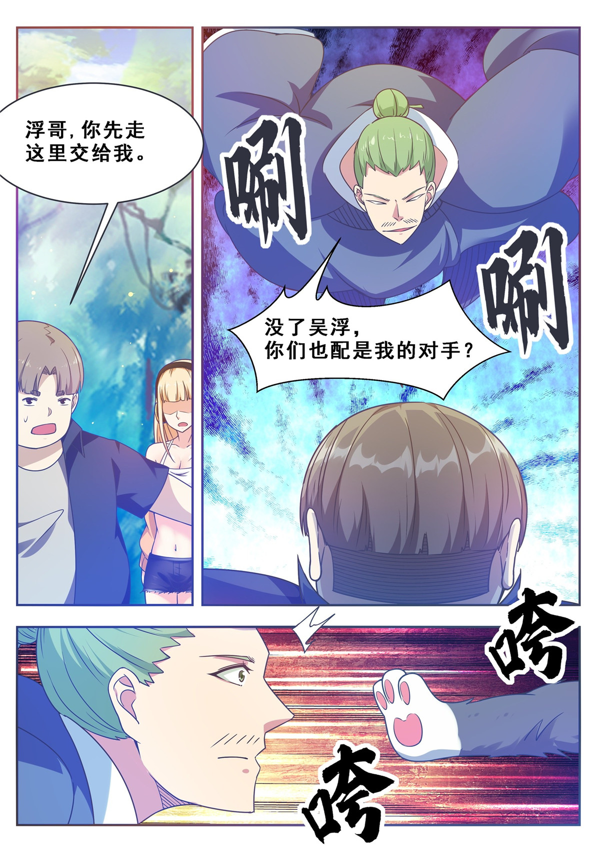 最强神王124 第124话 我是小哈！