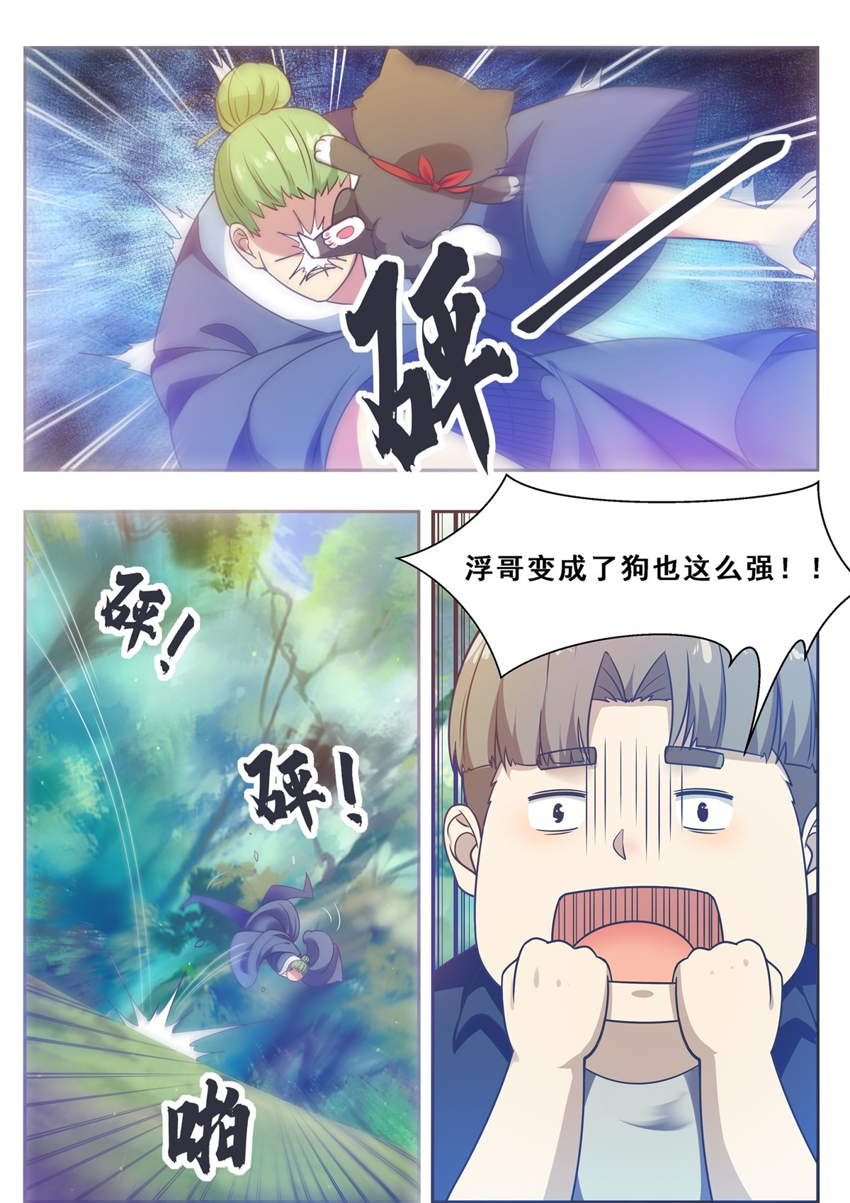 最强神王124 第124话 我是小哈！