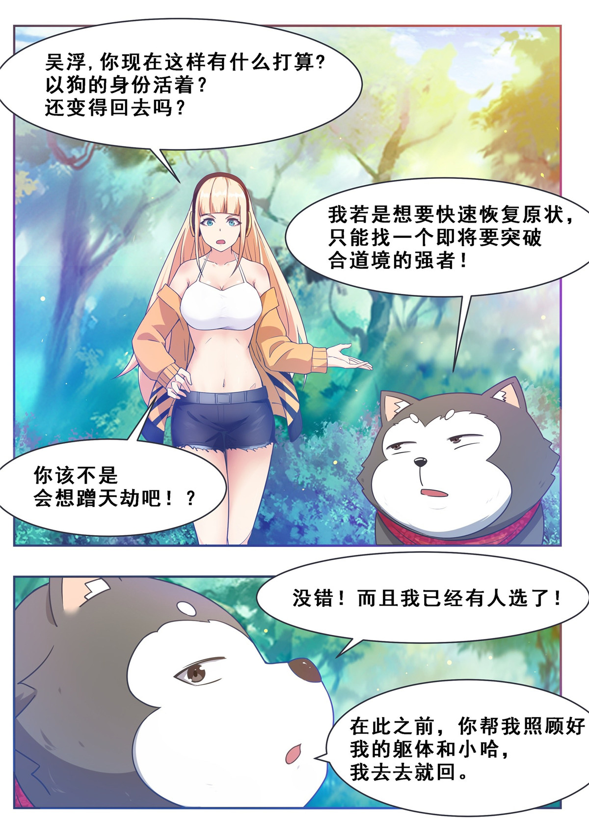 最强神王124 第124话 我是小哈！