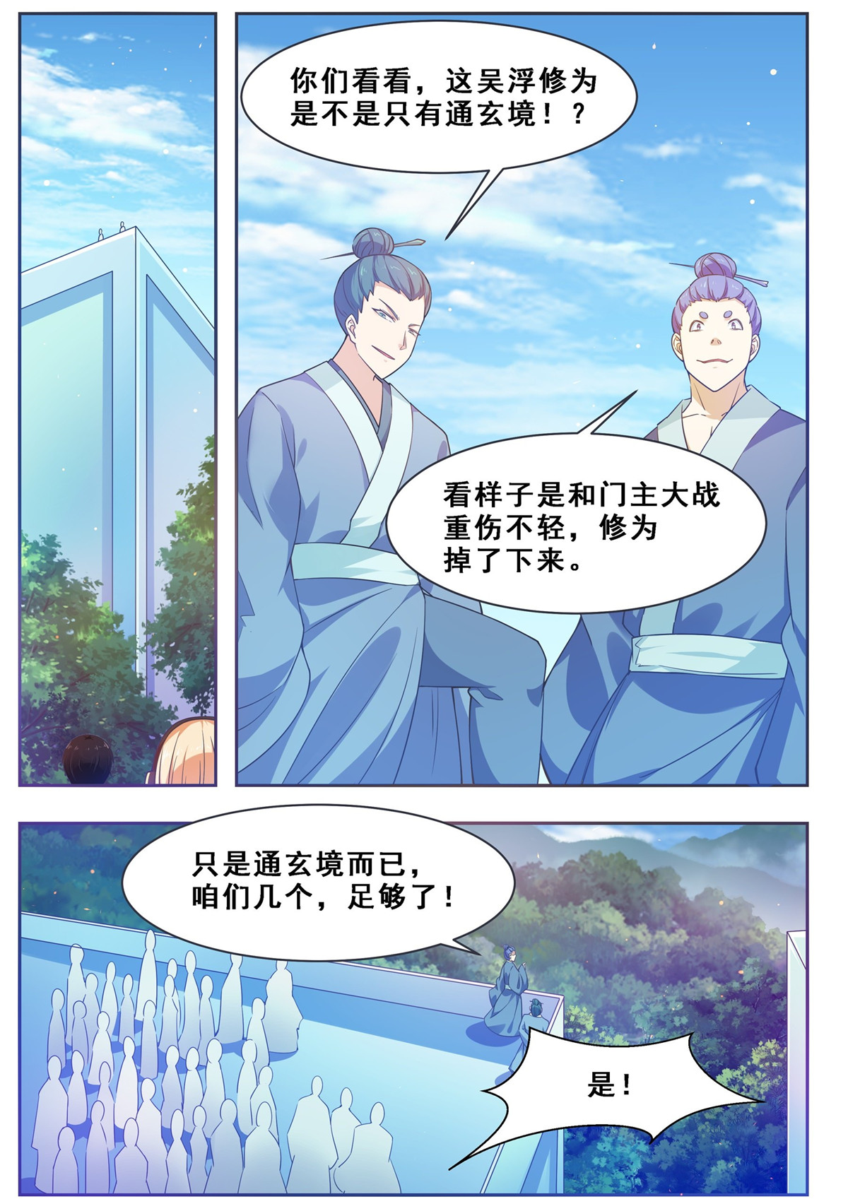 最强神王124 第124话 我是小哈！