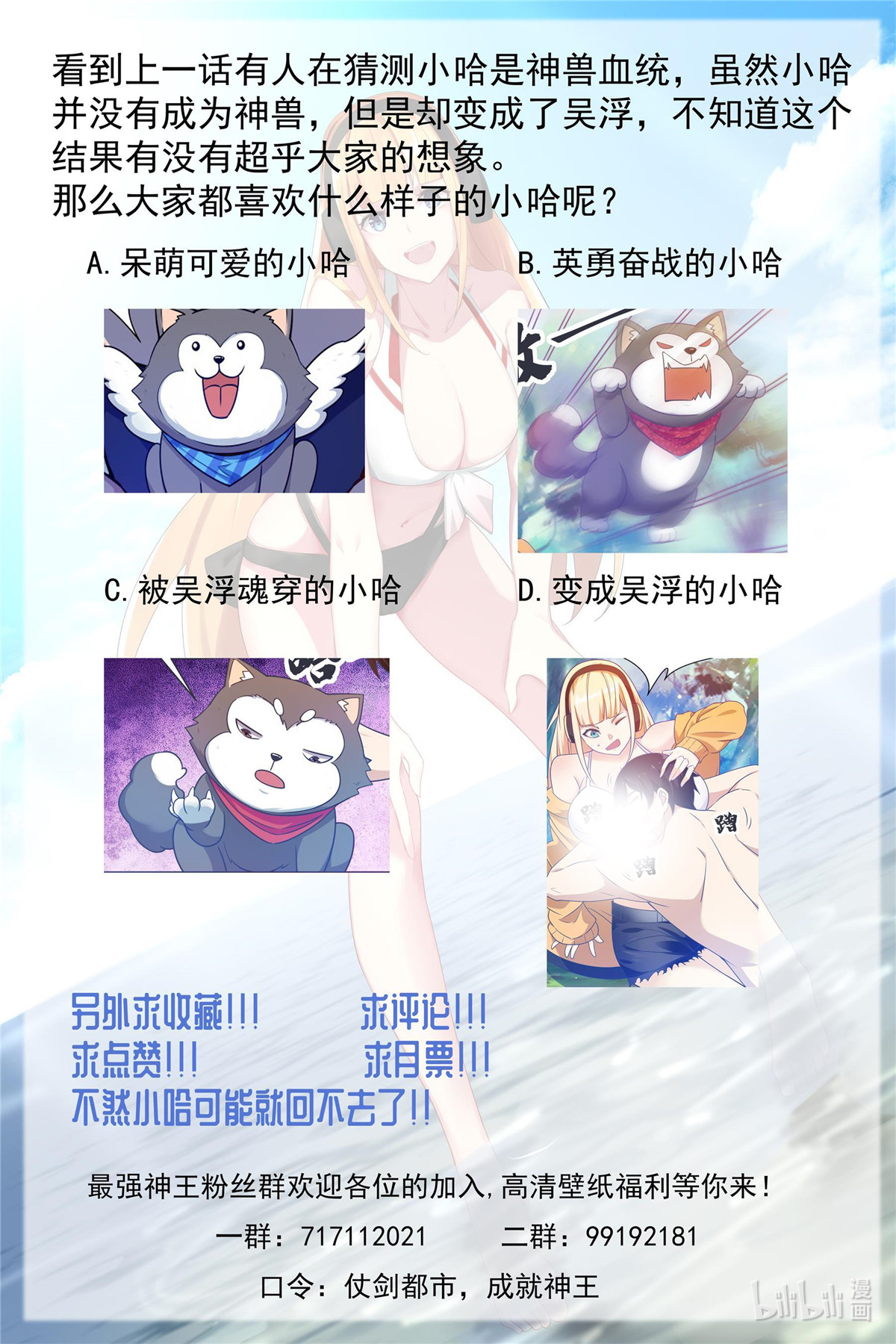 最强神王124 第124话 我是小哈！