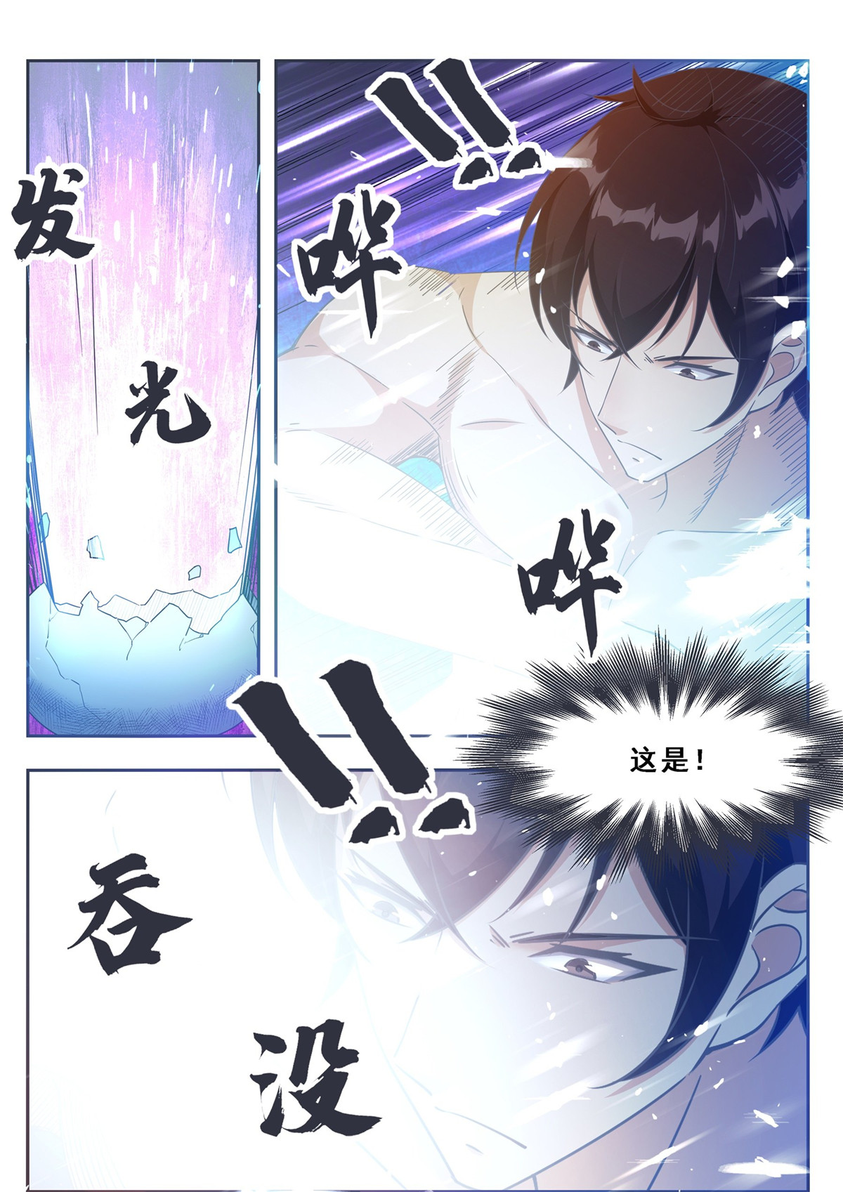 最强神王124 第124话 我是小哈！