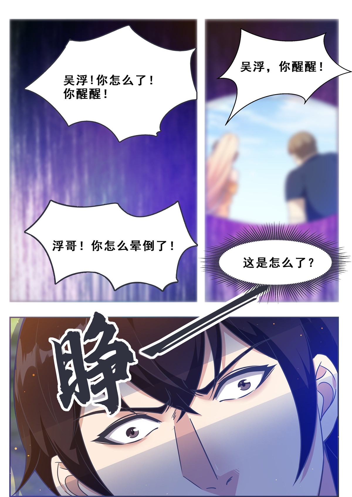 最强神王124 第124话 我是小哈！