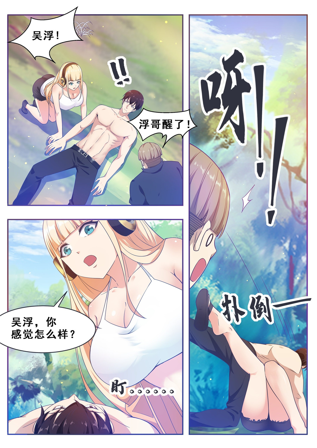 最强神王124 第124话 我是小哈！