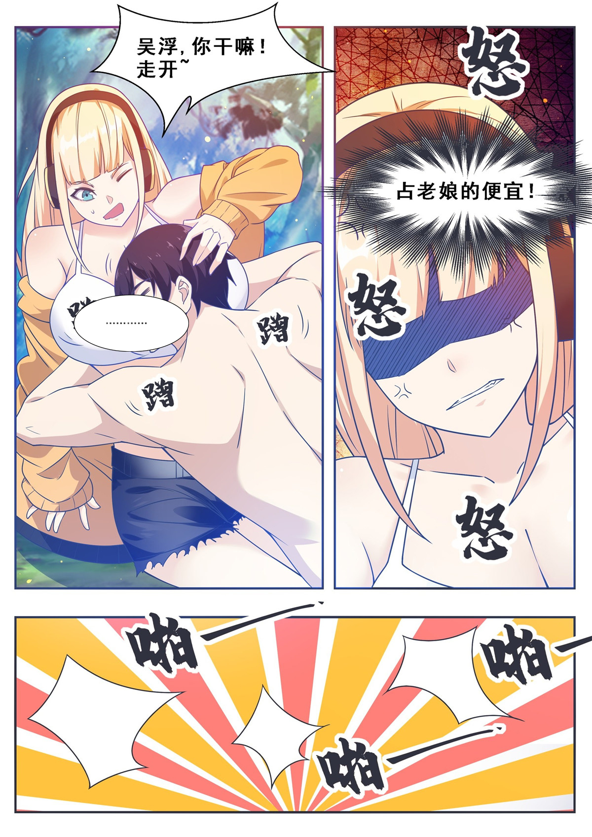 最强神王124 第124话 我是小哈！