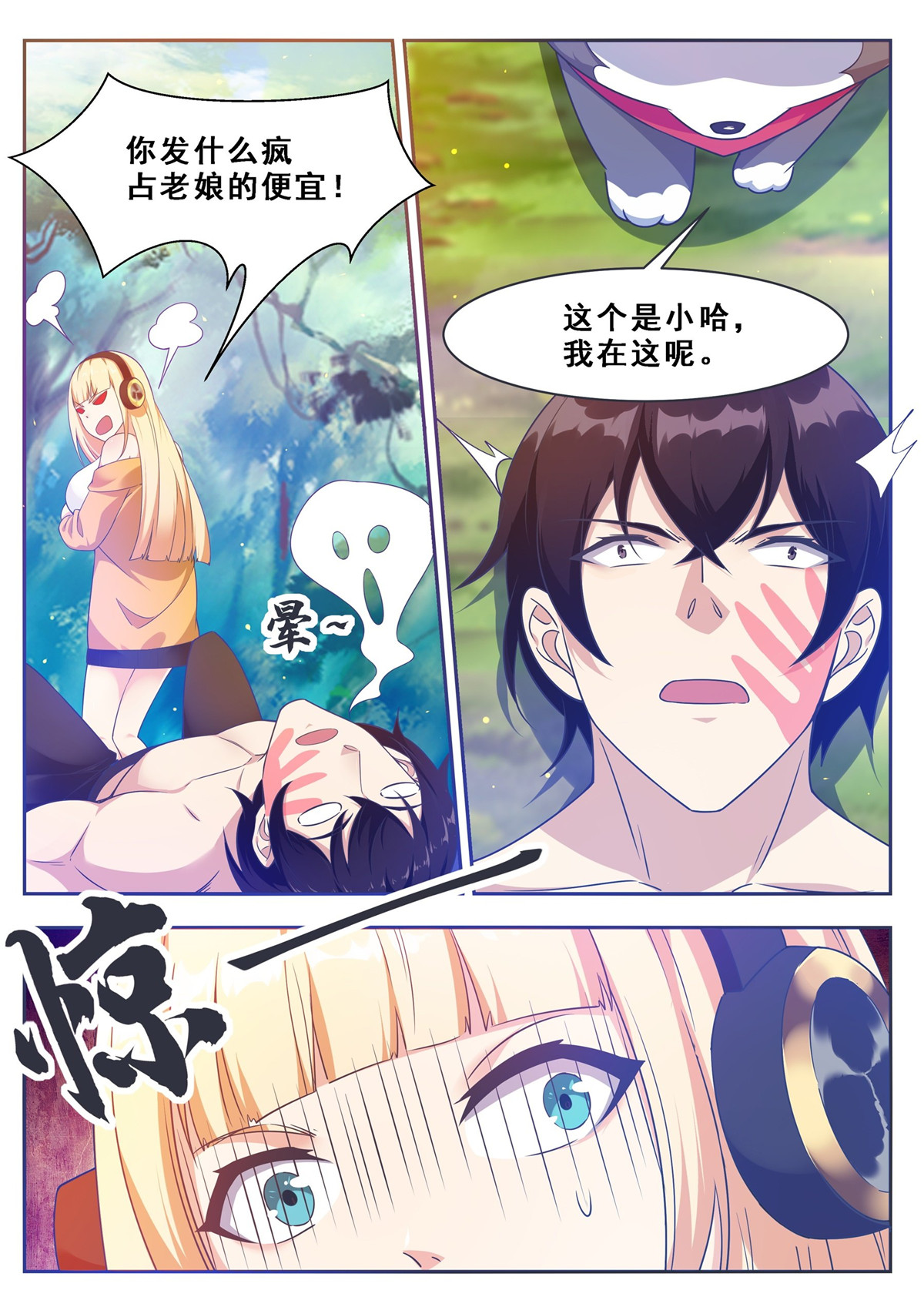 最强神王124 第124话 我是小哈！