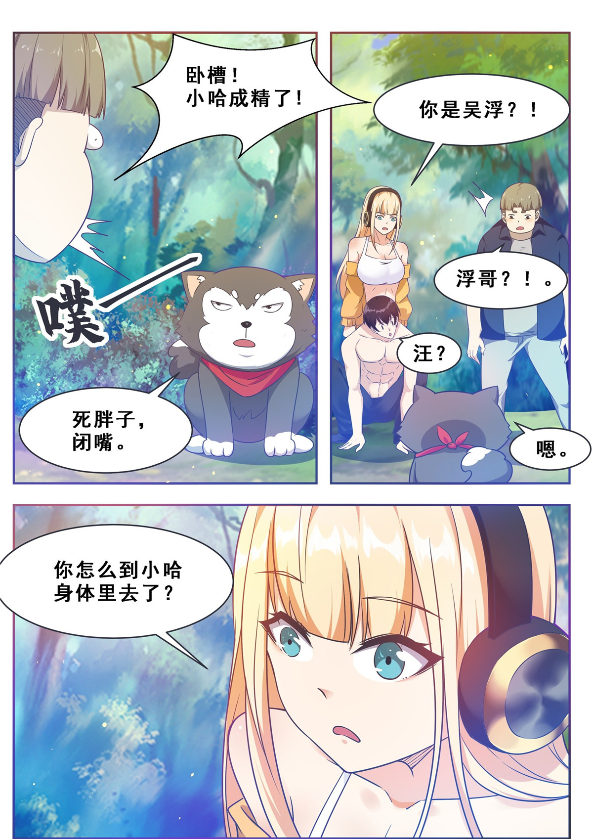 最强神王124 第124话 我是小哈！