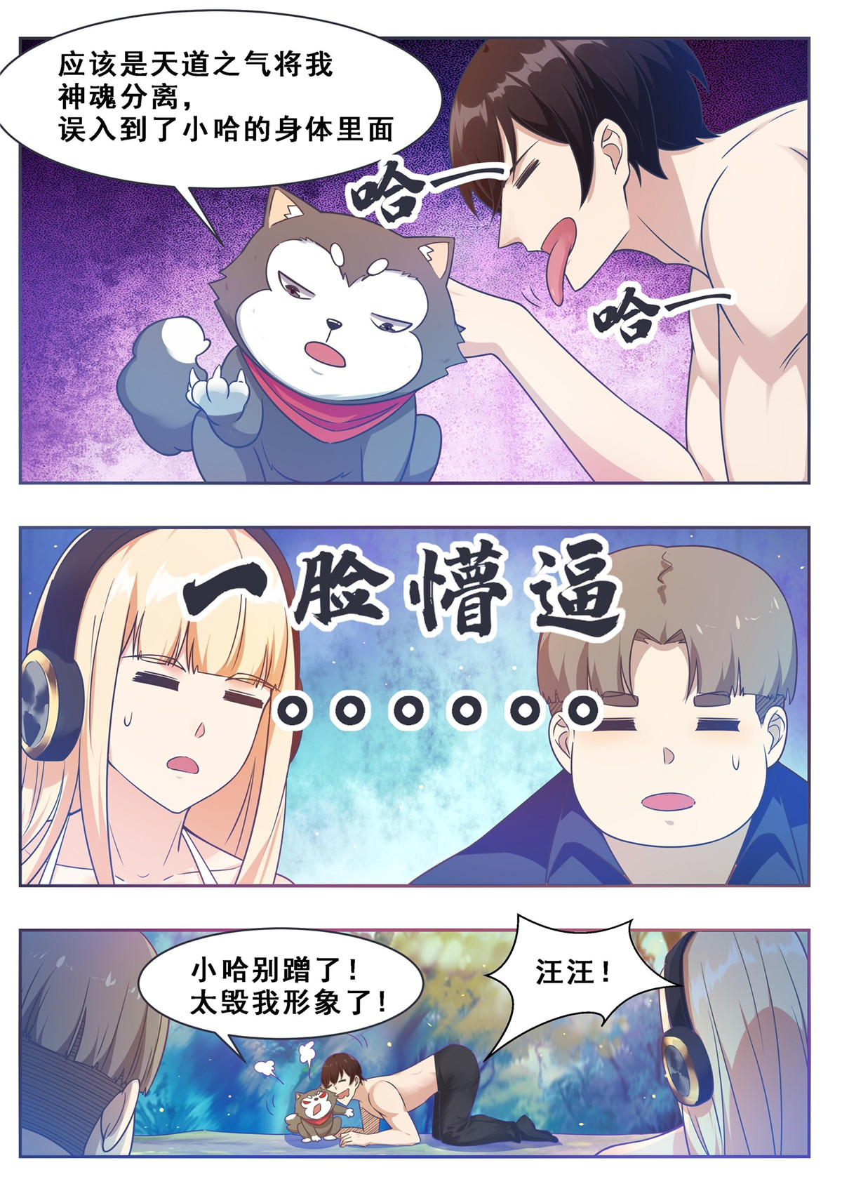 最强神王124 第124话 我是小哈！