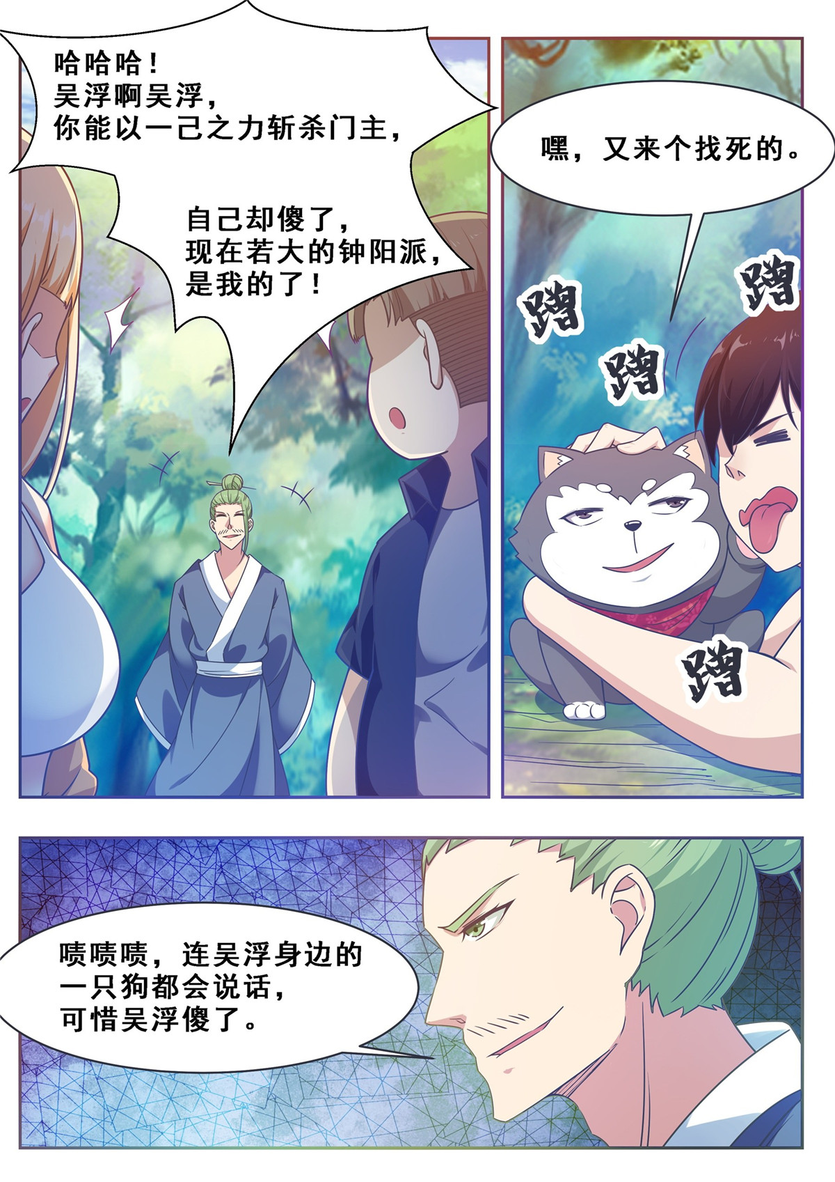 最强神王124 第124话 我是小哈！