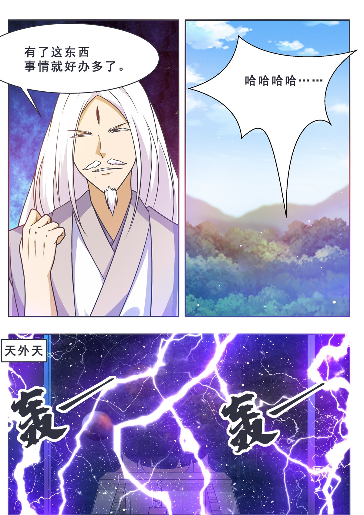 最强神王126 第126话 钟阳灭门！