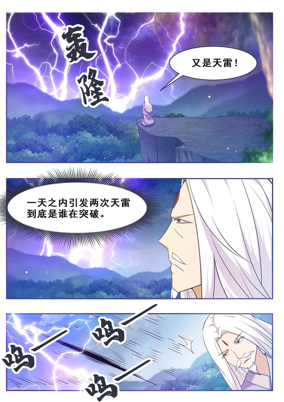 最强神王126 第126话 钟阳灭门！