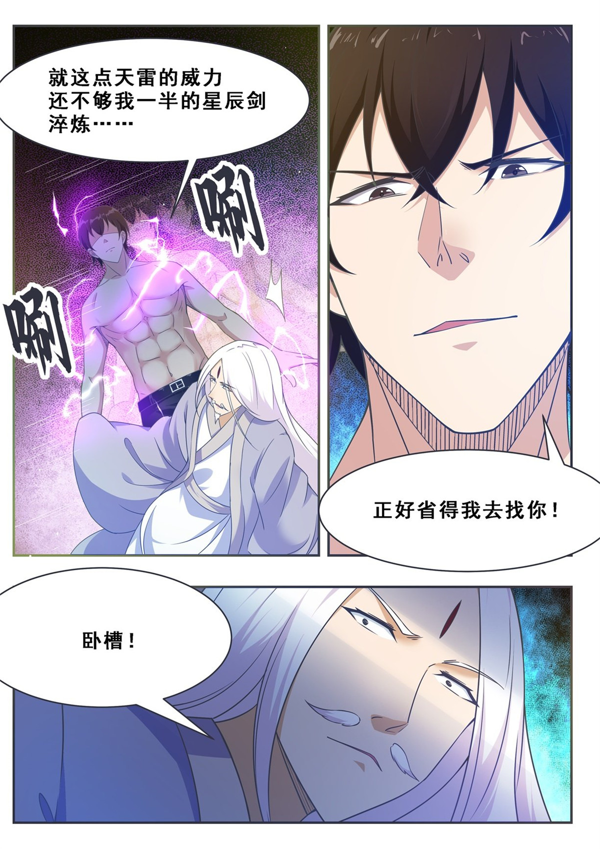 最强神王127 第127话 引怒天雷