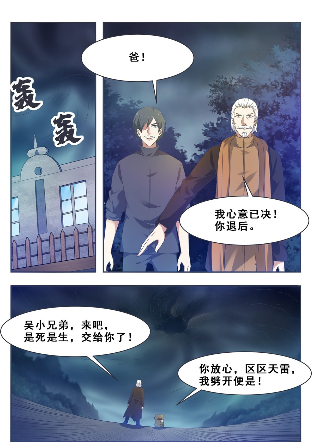 最强神王127 第127话 引怒天雷