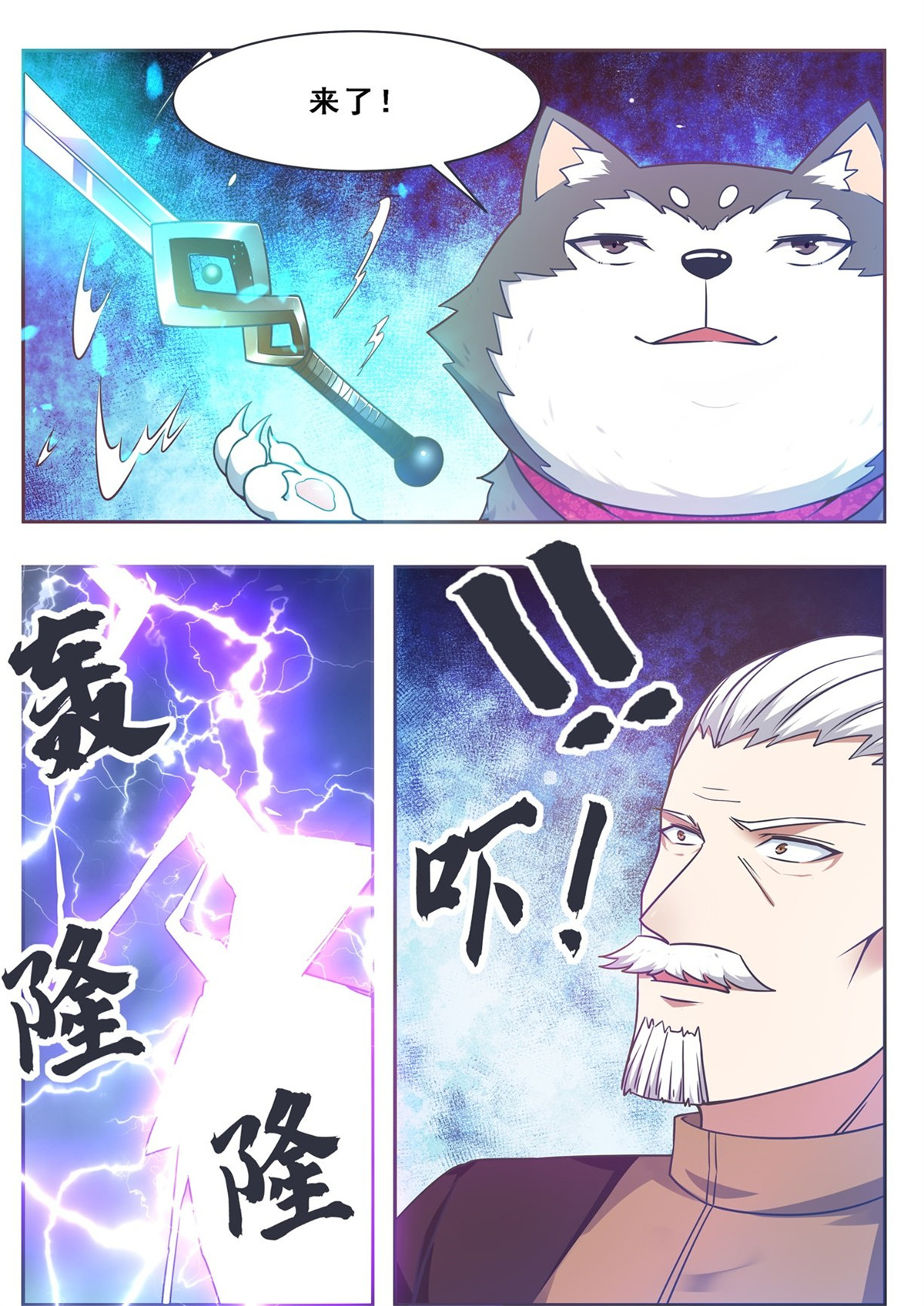 最强神王127 第127话 引怒天雷