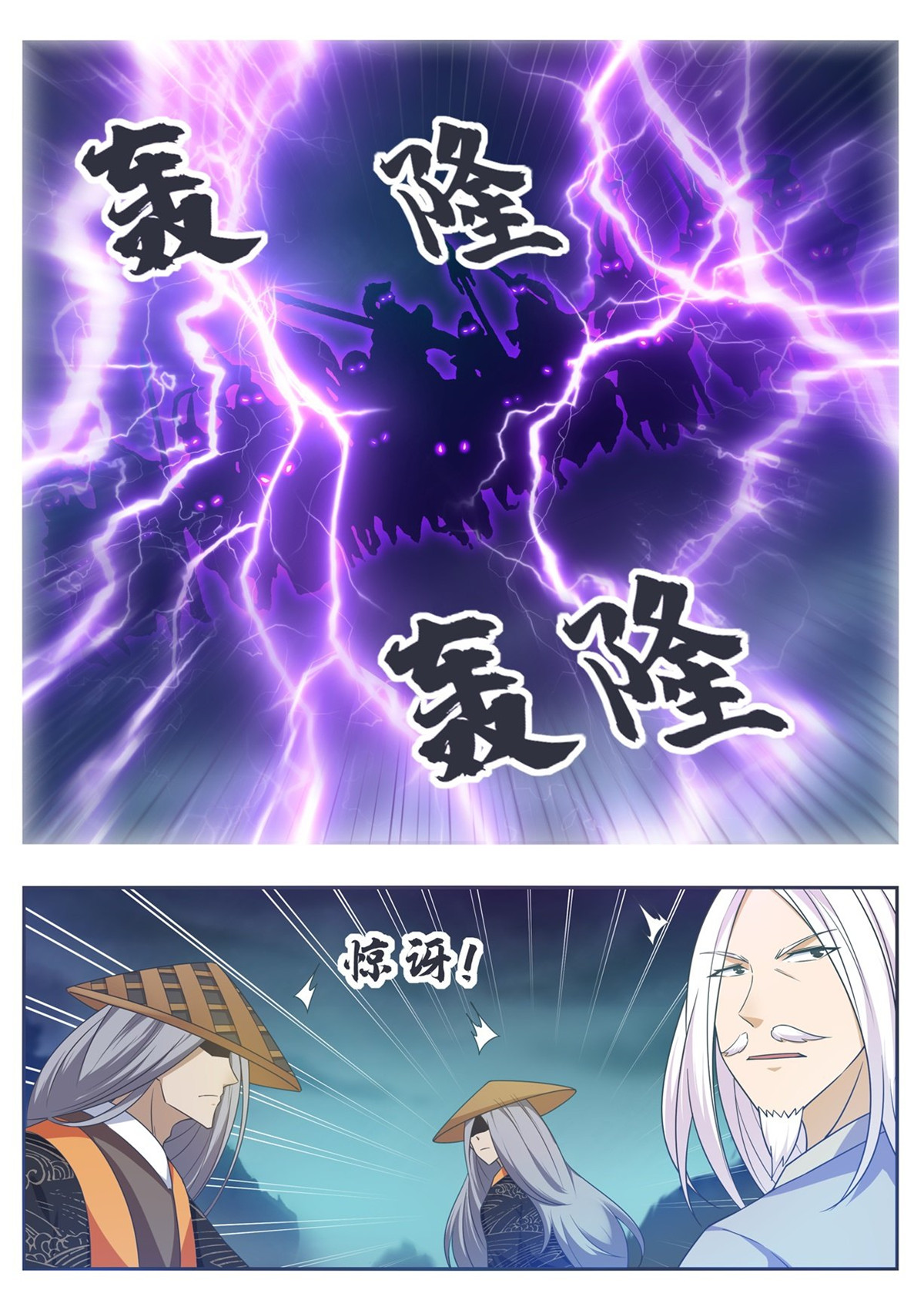 最强神王127 第127话 引怒天雷