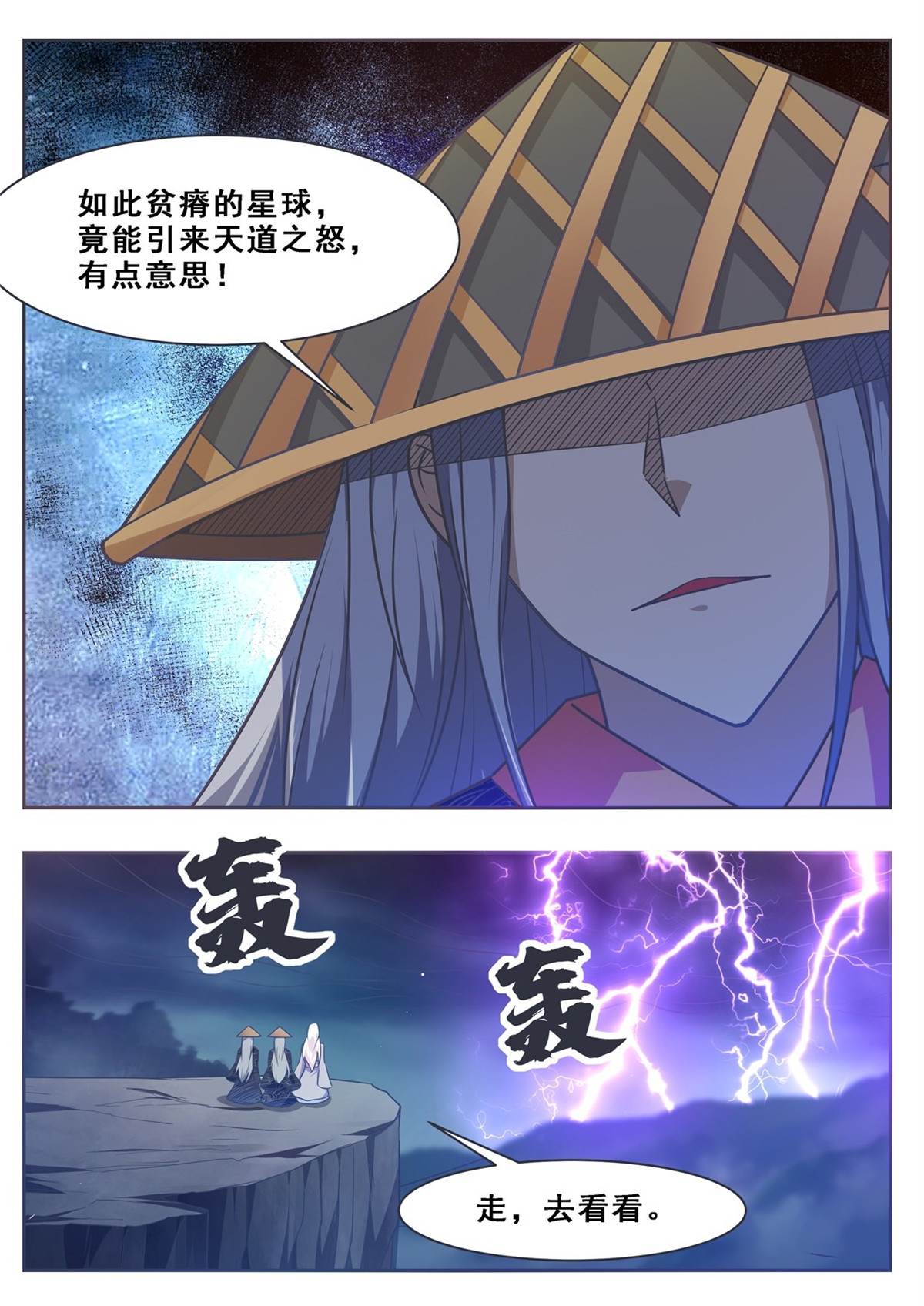 最强神王127 第127话 引怒天雷