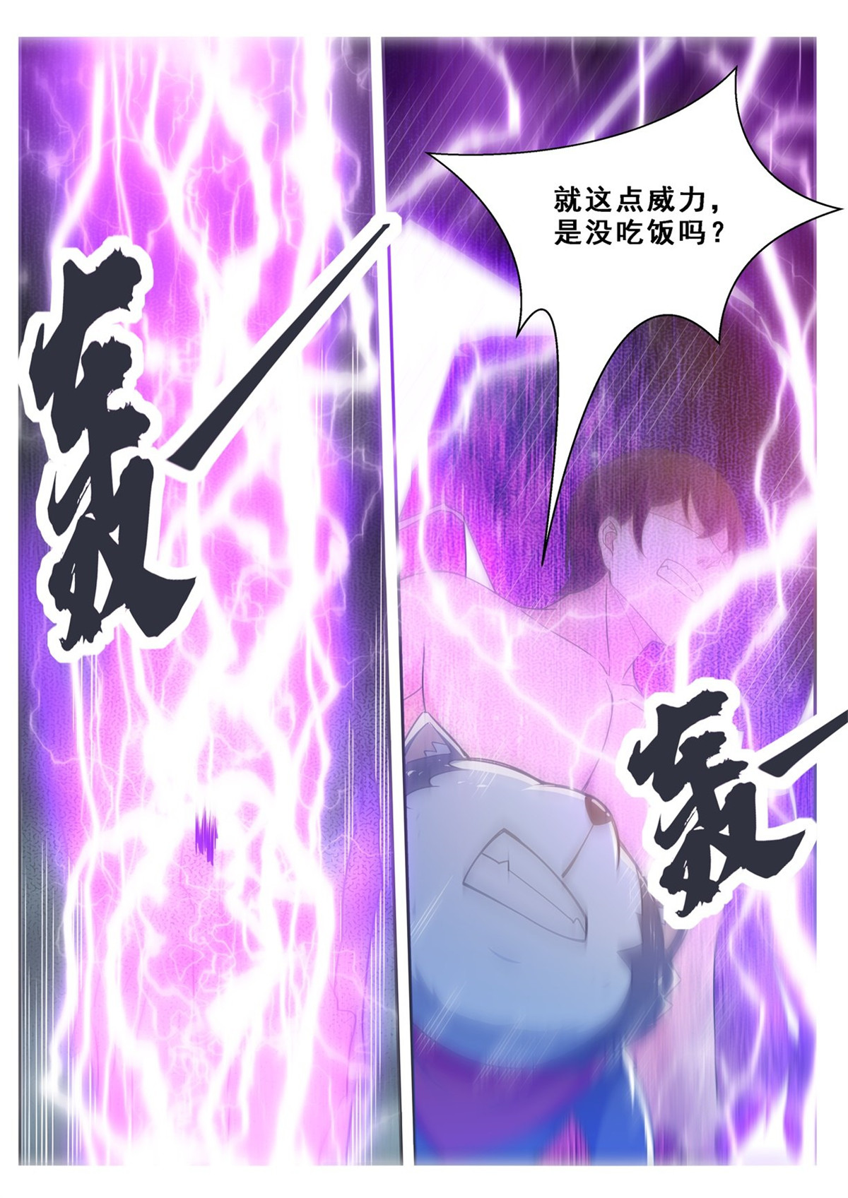 最强神王127 第127话 引怒天雷