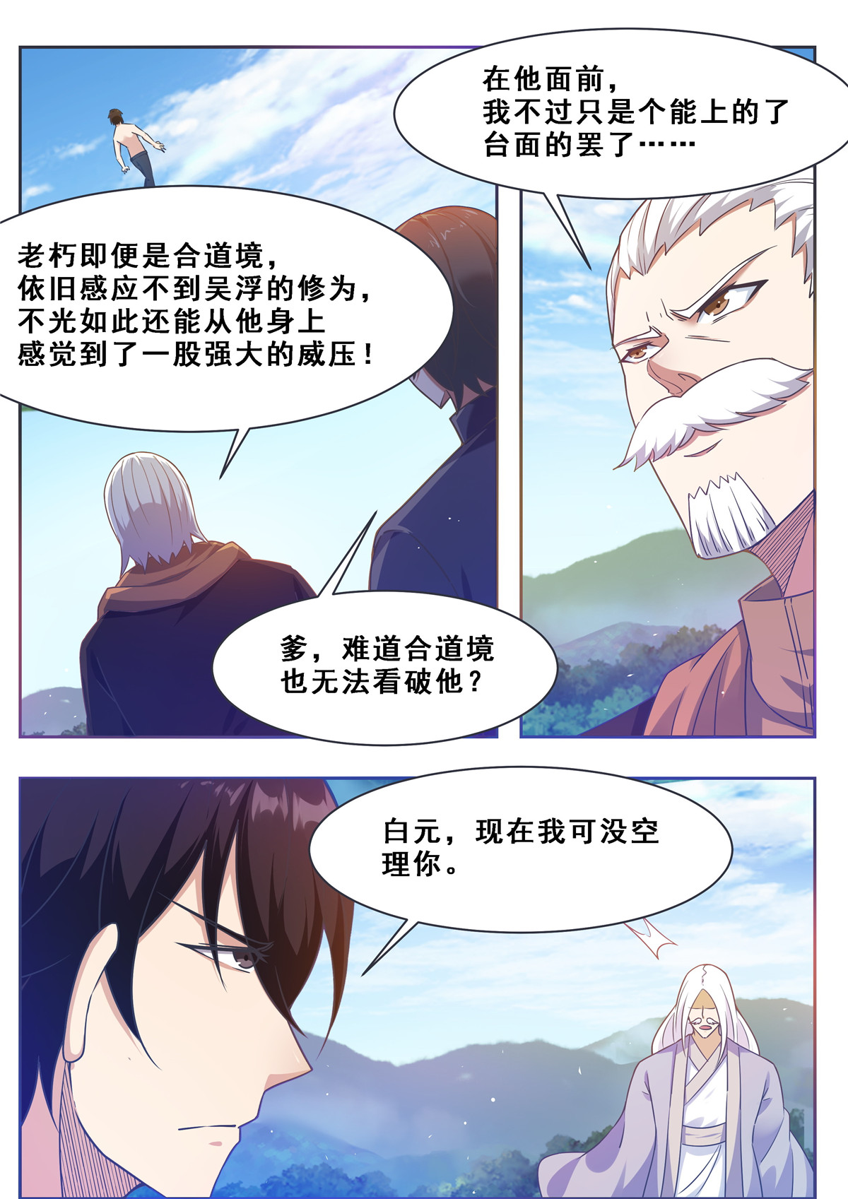 最强神王128 第128话 突破！合道境！