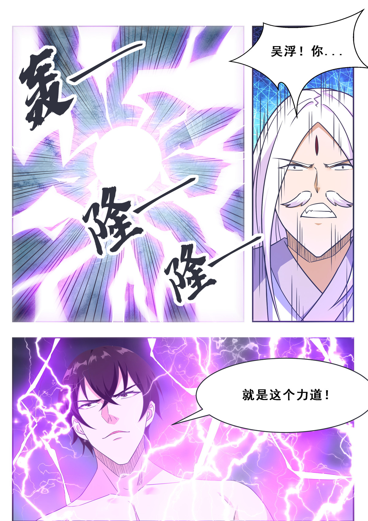 最强神王128 第128话 突破！合道境！
