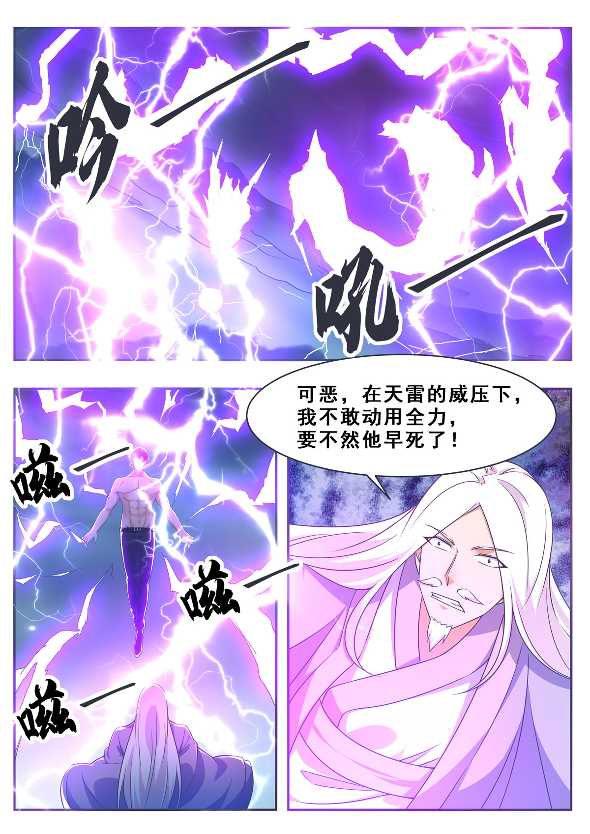 最强神王128 第128话 突破！合道境！