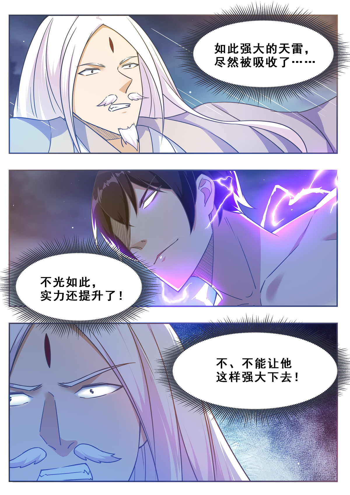 最强神王128 第128话 突破！合道境！