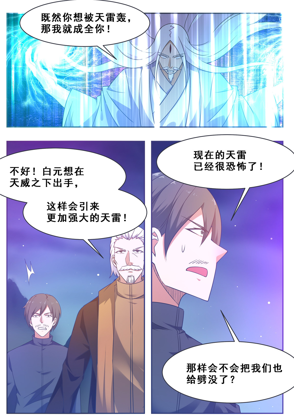 最强神王128 第128话 突破！合道境！