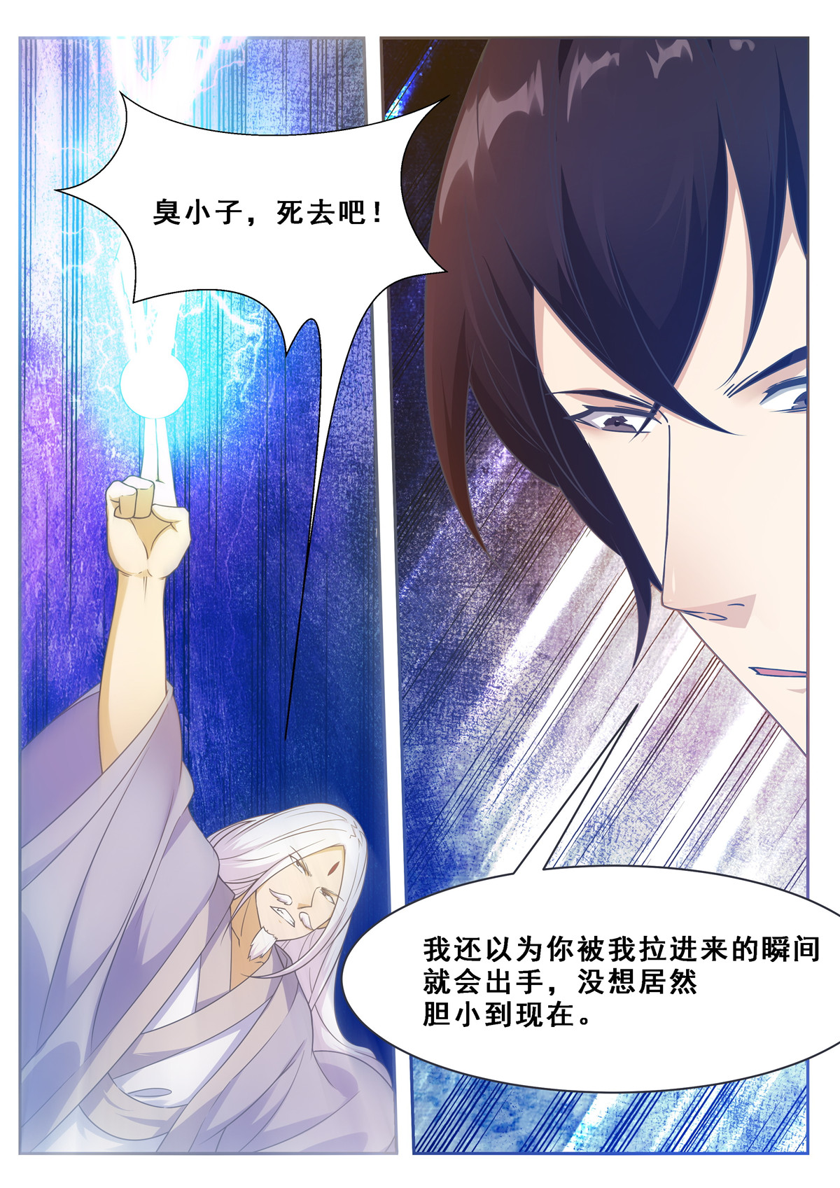 最强神王128 第128话 突破！合道境！