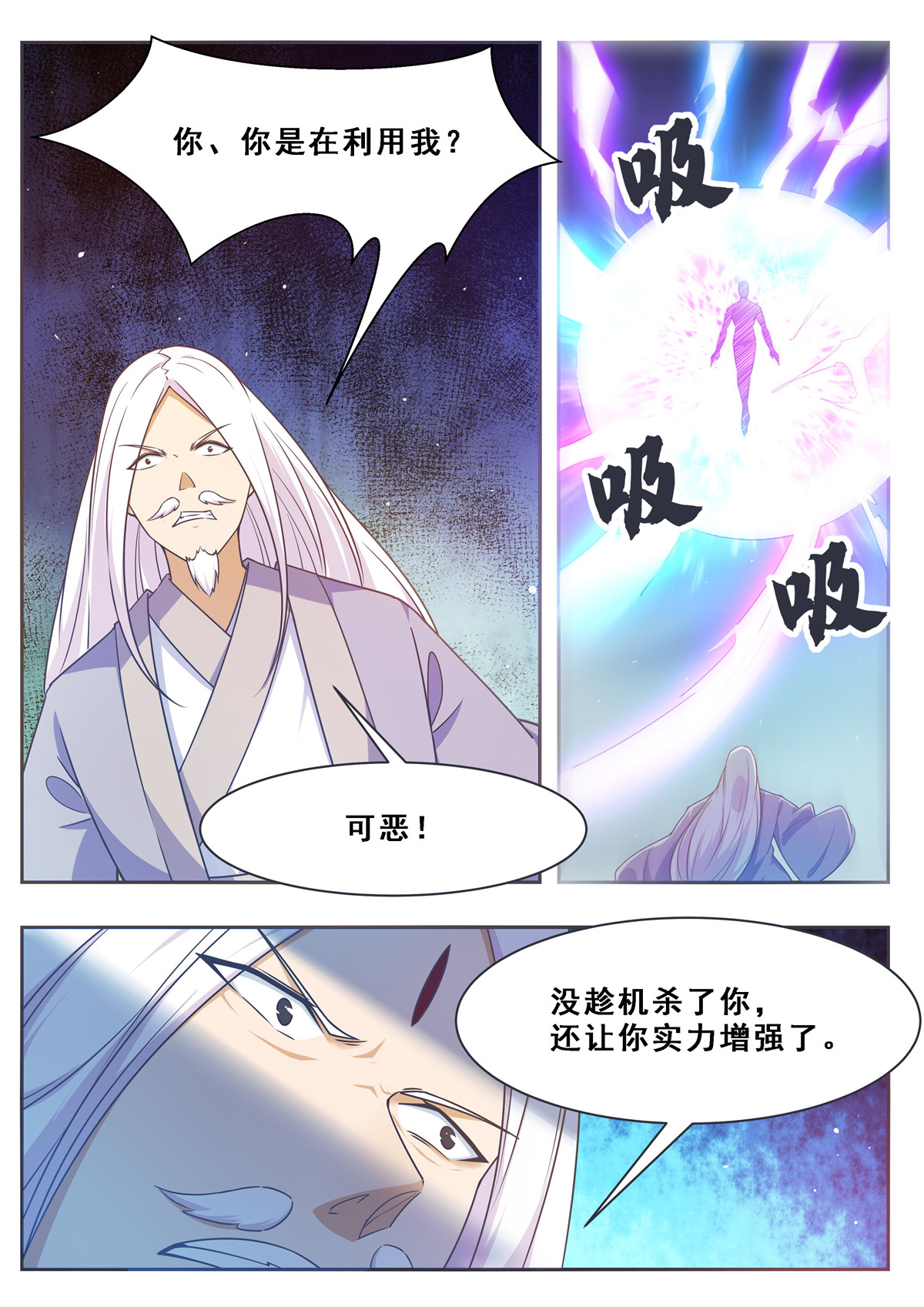 最强神王128 第128话 突破！合道境！