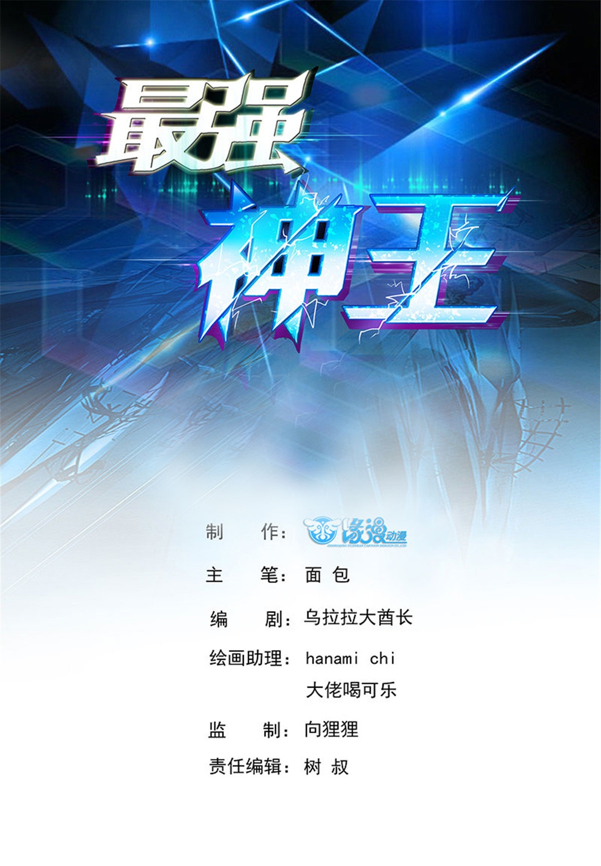 最强神王133 第133话 恢复实力！