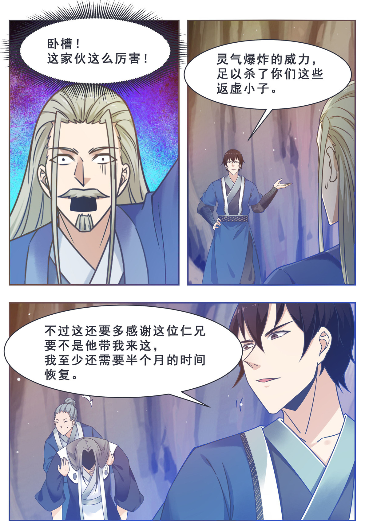 最强神王133 第133话 恢复实力！