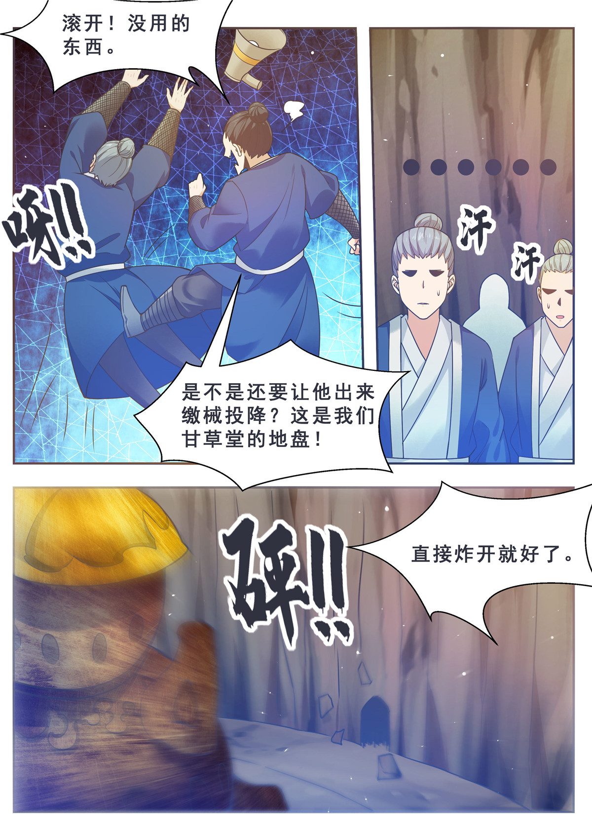 最强神王133 第133话 恢复实力！