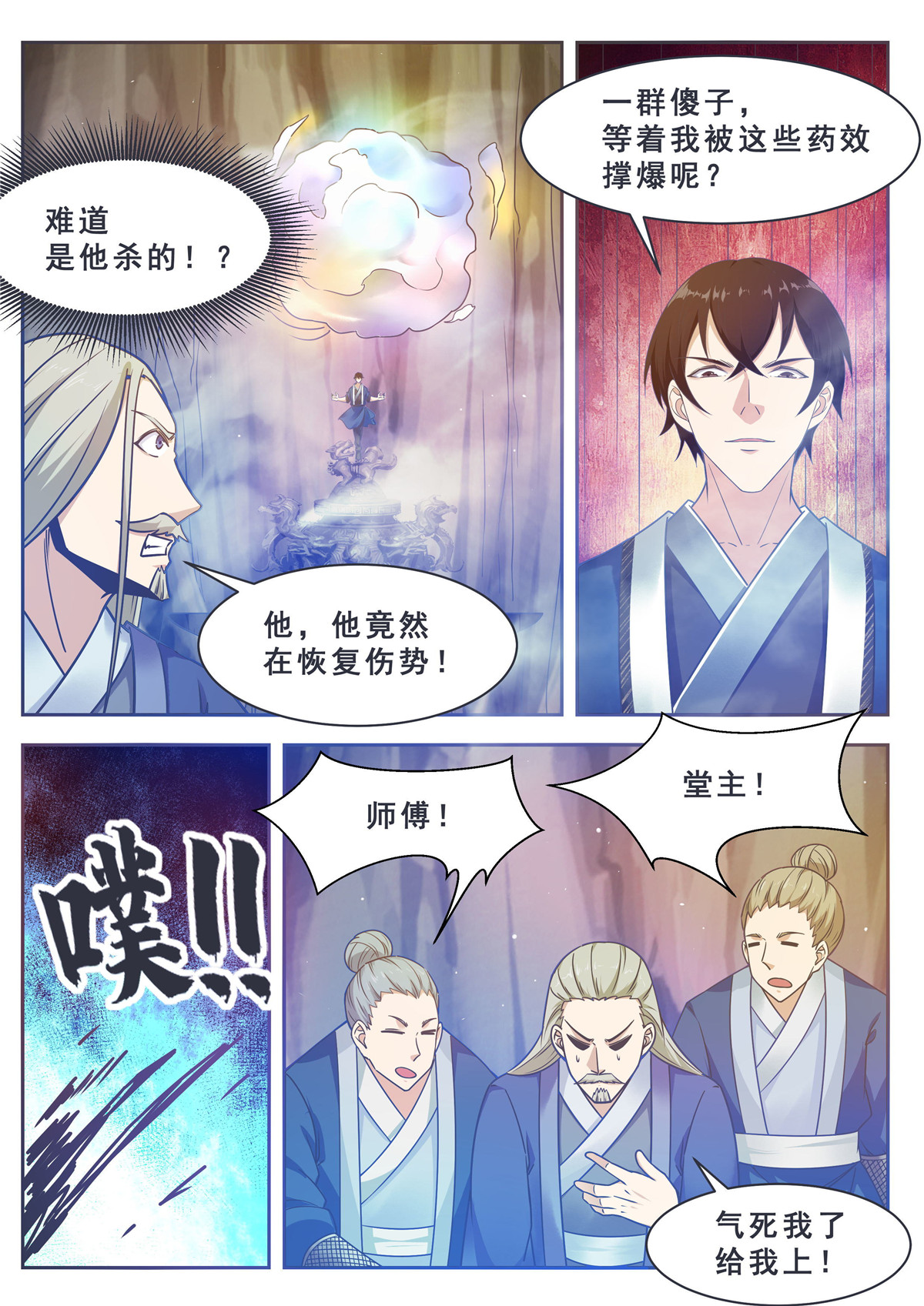 最强神王133 第133话 恢复实力！
