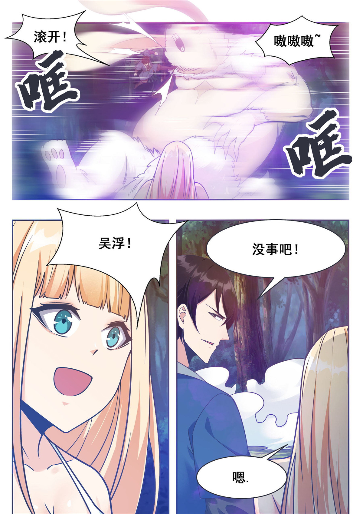 最强神王140 第140话 危机再临