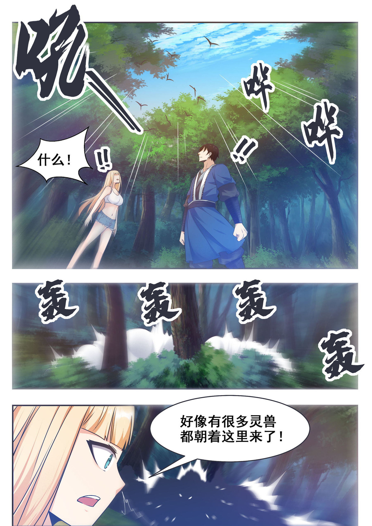 最强神王140 第140话 危机再临
