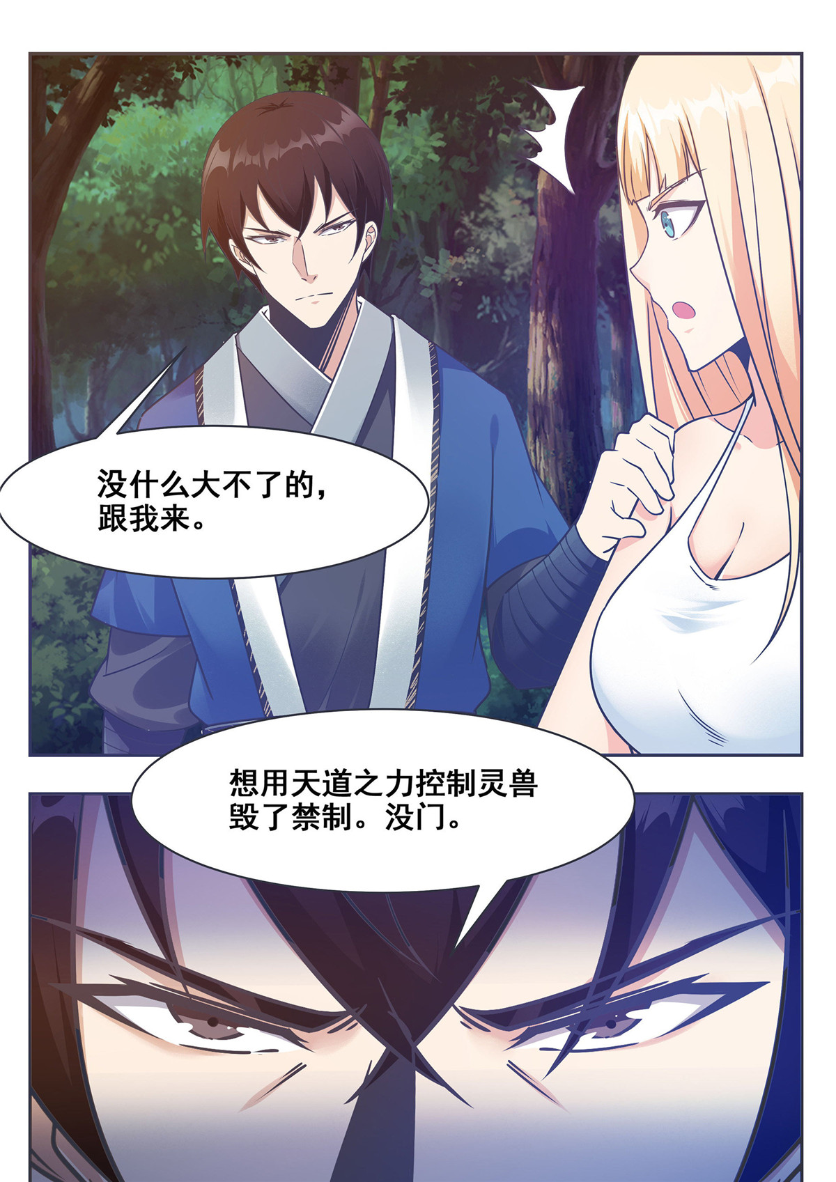 最强神王140 第140话 危机再临