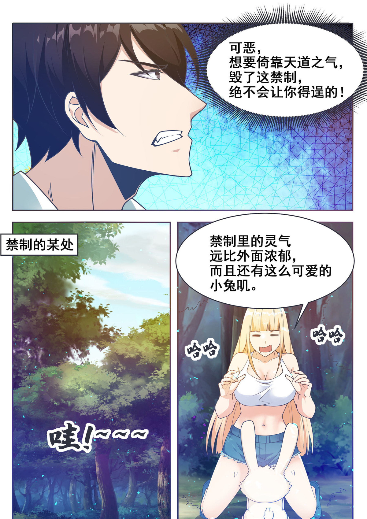 最强神王140 第140话 危机再临