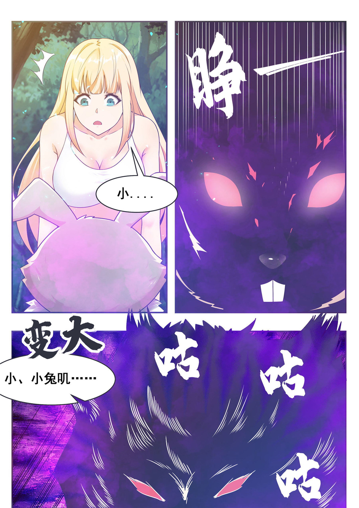 最强神王140 第140话 危机再临