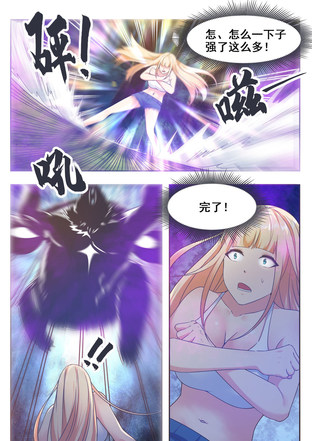 最强神王140 第140话 危机再临