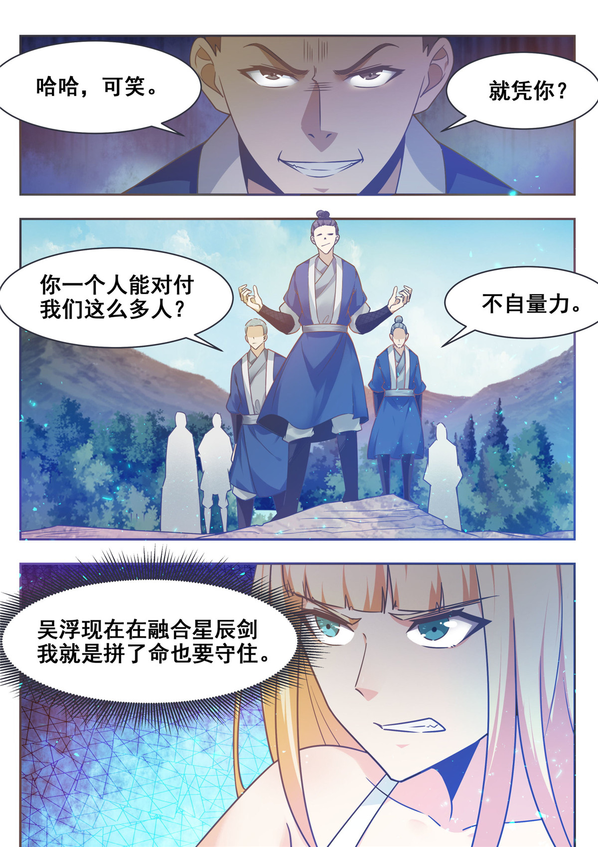 最强神王141 第141话 星辰剑刃