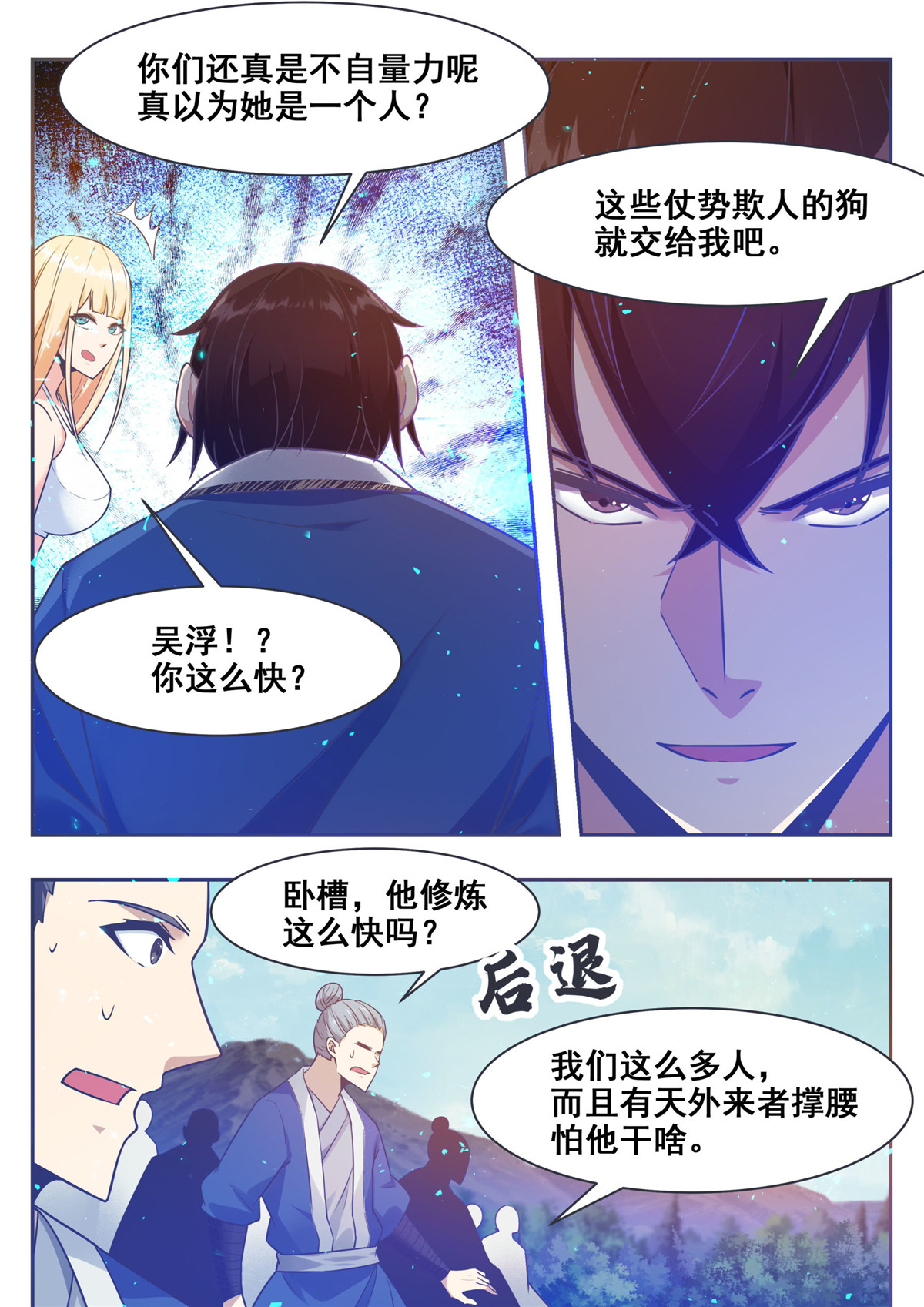 最强神王141 第141话 星辰剑刃