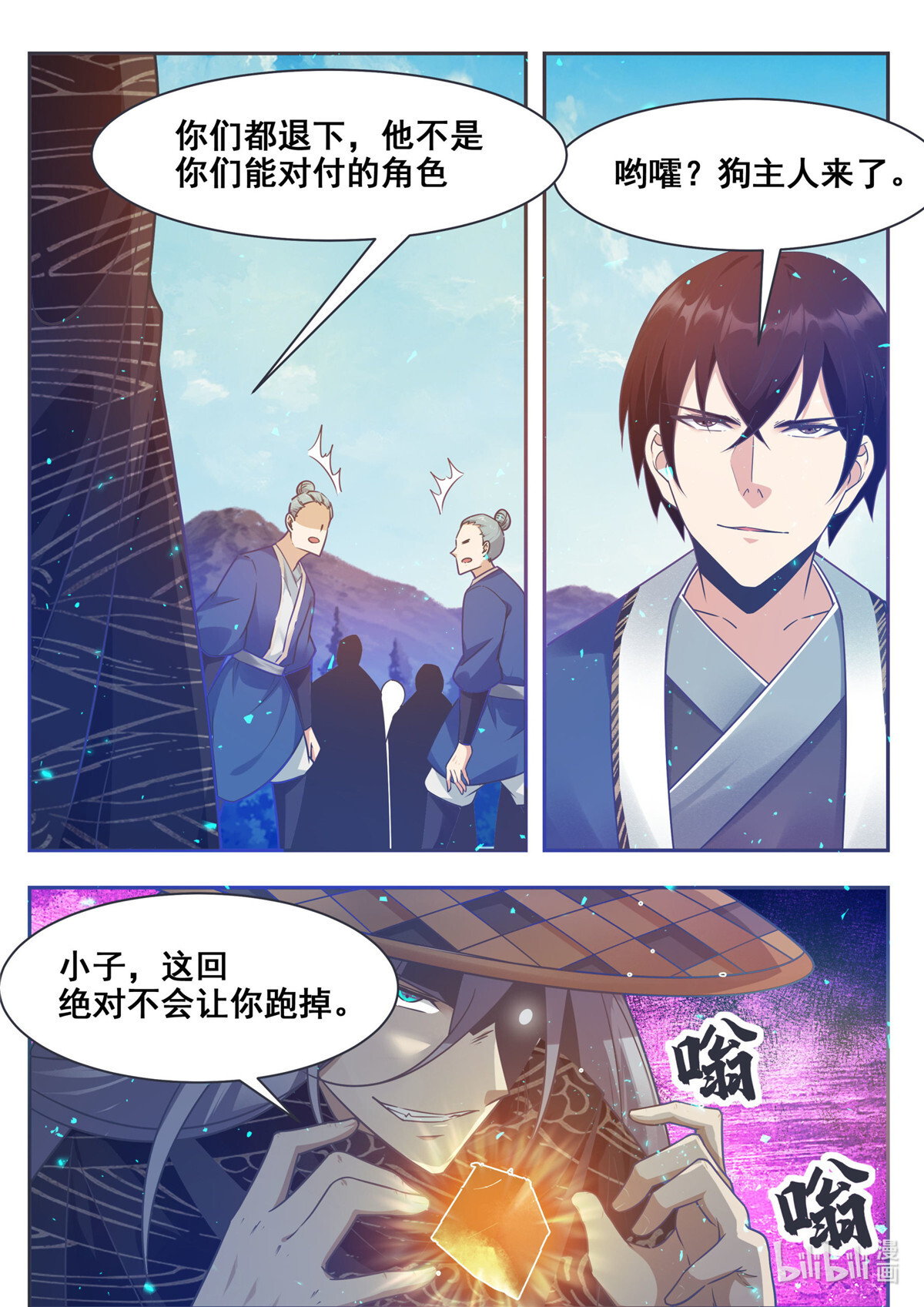 最强神王141 第141话 星辰剑刃